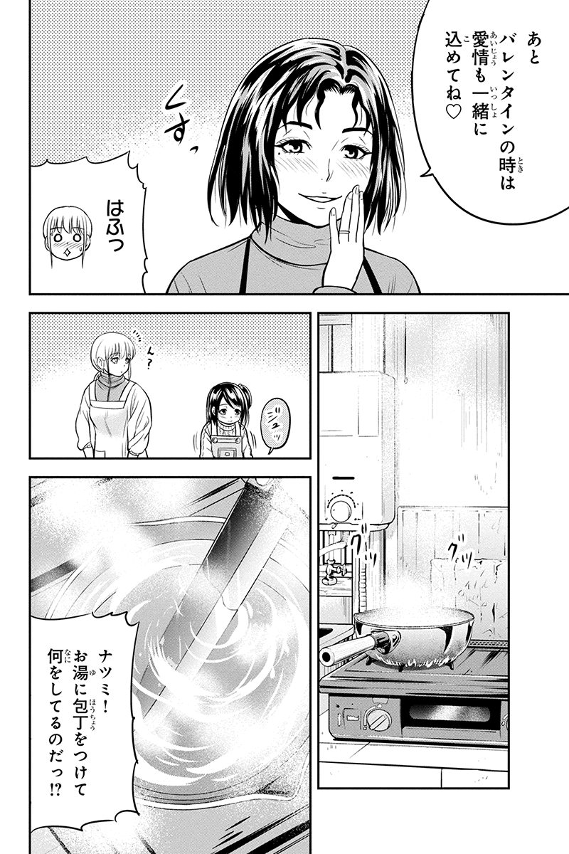 Orenchi ni Kita Onna Kishi to Inakagurashi Surukotoninatta Ken Chap 85 - Next Chap 86