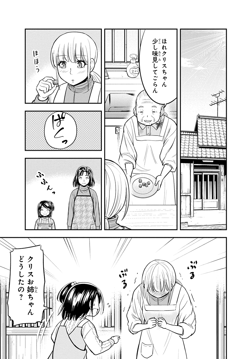 Orenchi ni Kita Onna Kishi to Inakagurashi Surukotoninatta Ken Chap 85 - Next Chap 86