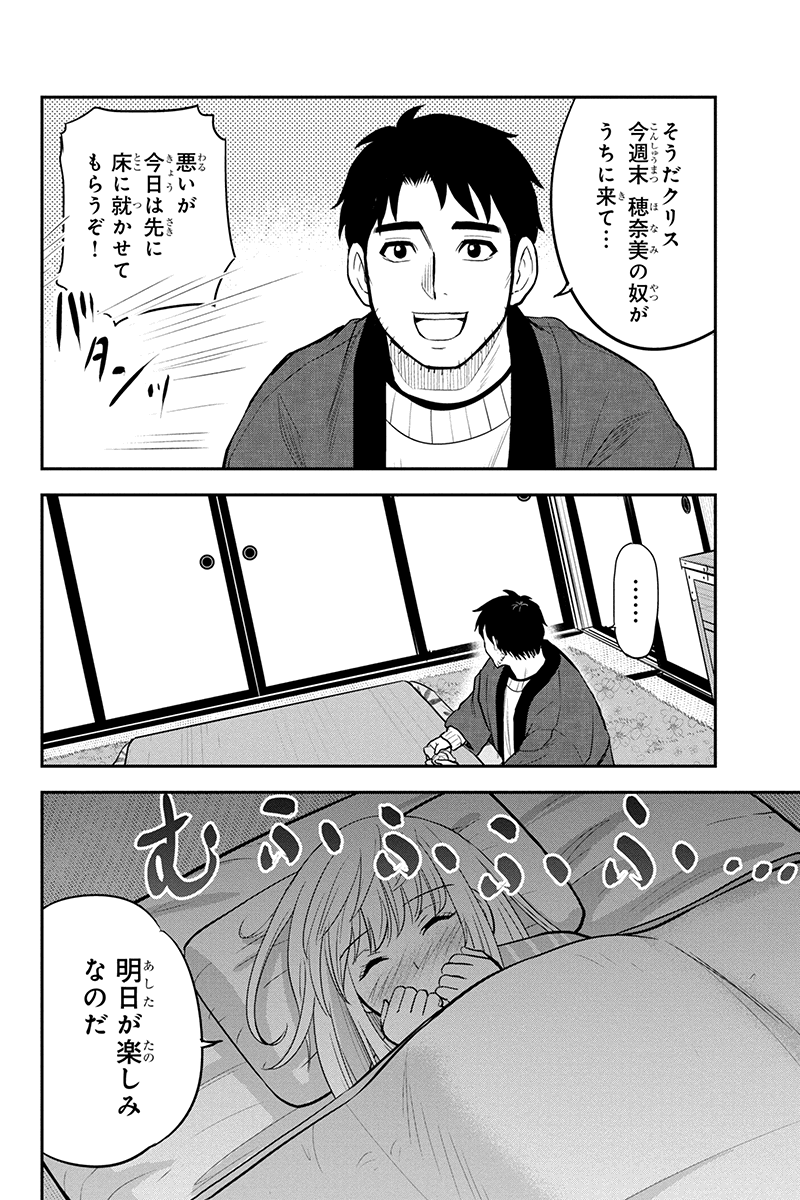 Orenchi ni Kita Onna Kishi to Inakagurashi Surukotoninatta Ken Chap 85 - Next Chap 86