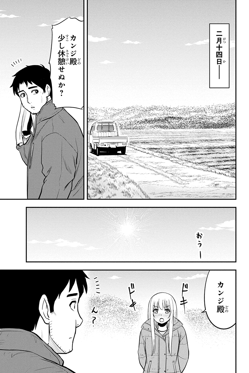 Orenchi ni Kita Onna Kishi to Inakagurashi Surukotoninatta Ken Chap 85 - Next Chap 86