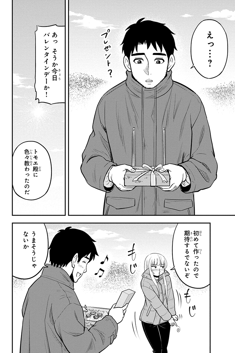 Orenchi ni Kita Onna Kishi to Inakagurashi Surukotoninatta Ken Chap 85 - Next Chap 86