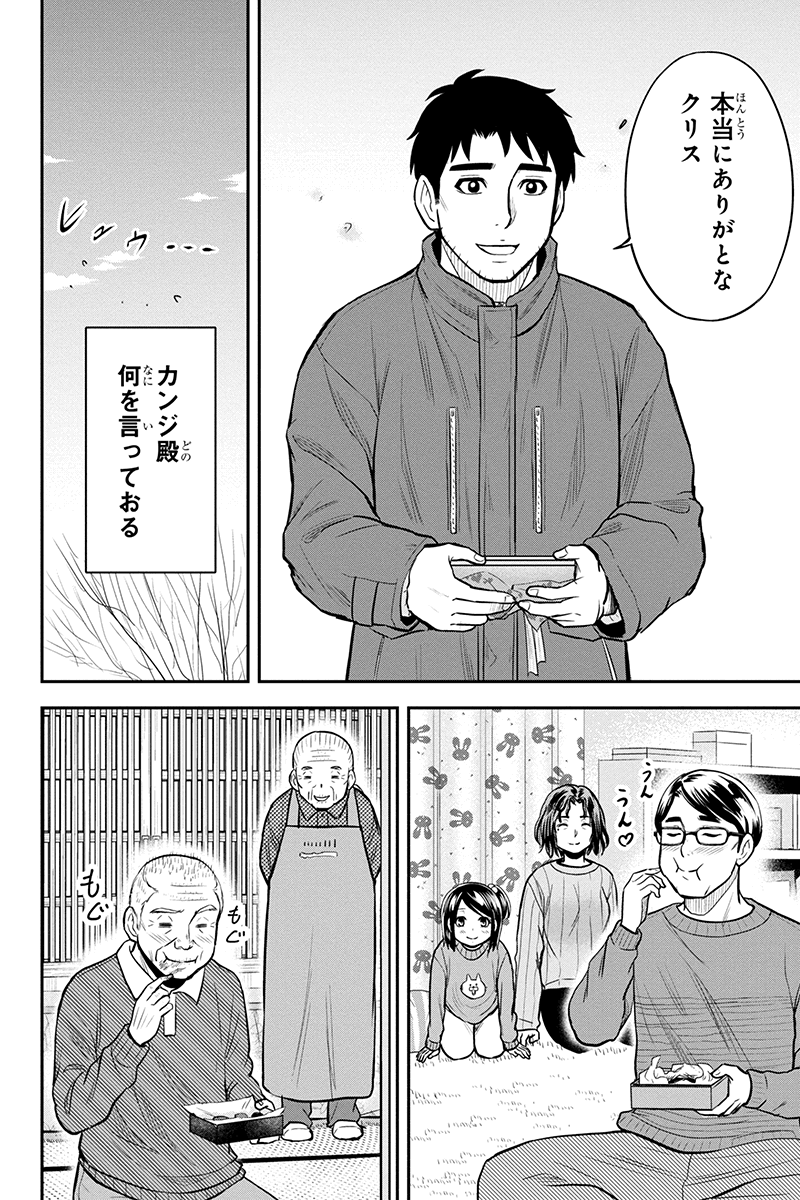 Orenchi ni Kita Onna Kishi to Inakagurashi Surukotoninatta Ken Chap 85 - Next Chap 86