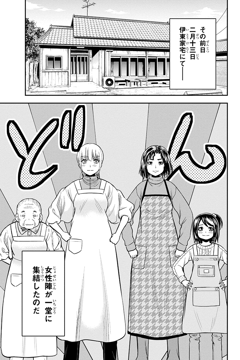 Orenchi ni Kita Onna Kishi to Inakagurashi Surukotoninatta Ken Chap 85 - Next Chap 86