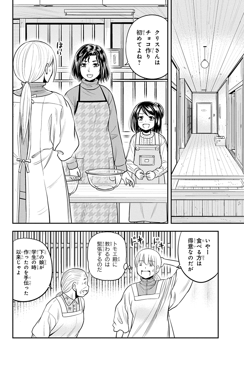 Orenchi ni Kita Onna Kishi to Inakagurashi Surukotoninatta Ken Chap 85 - Next Chap 86
