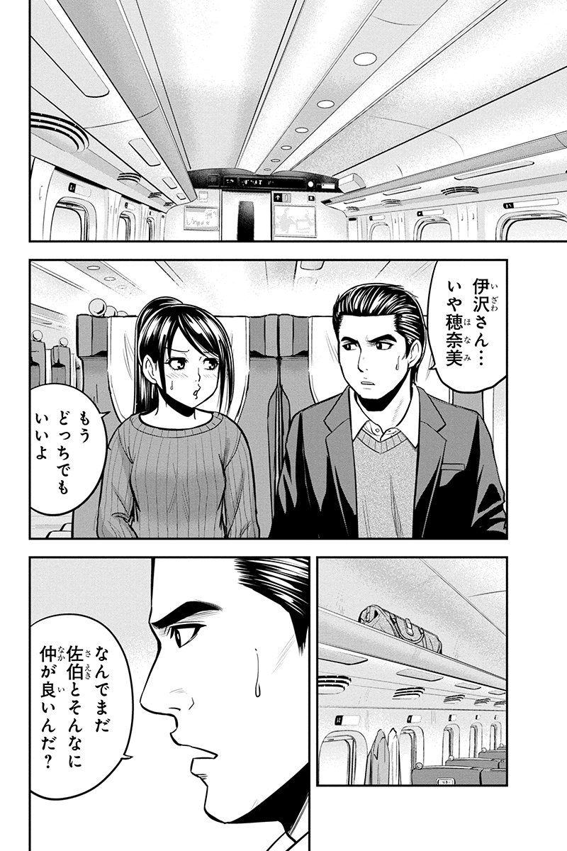 Orenchi ni Kita Onna Kishi to Inakagurashi Surukotoninatta Ken Chap 86 - Next Chap 87