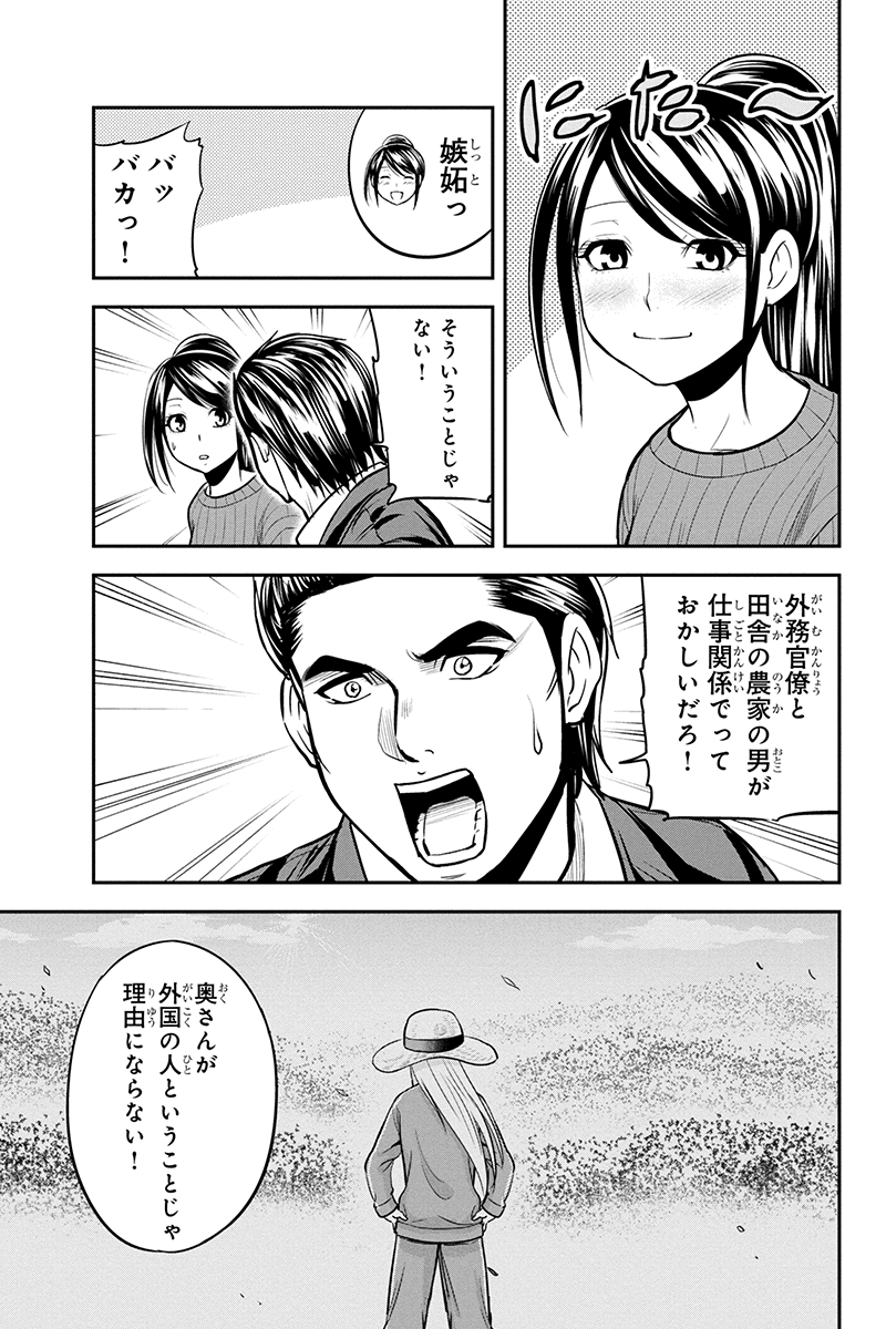 Orenchi ni Kita Onna Kishi to Inakagurashi Surukotoninatta Ken Chap 86 - Next Chap 87