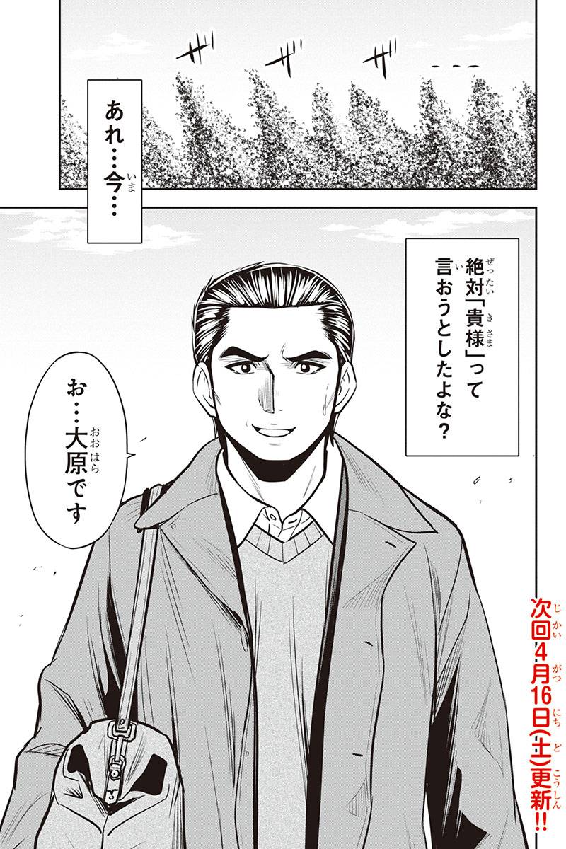 Orenchi ni Kita Onna Kishi to Inakagurashi Surukotoninatta Ken Chap 86 - Next Chap 87