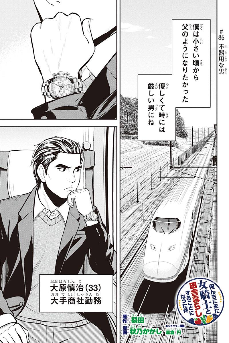 Orenchi ni Kita Onna Kishi to Inakagurashi Surukotoninatta Ken Chap 86 - Next Chap 87