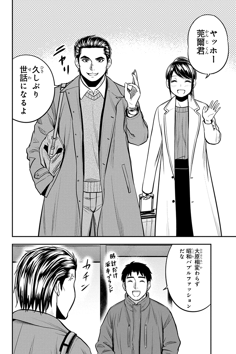 Orenchi ni Kita Onna Kishi to Inakagurashi Surukotoninatta Ken Chap 86 - Next Chap 87