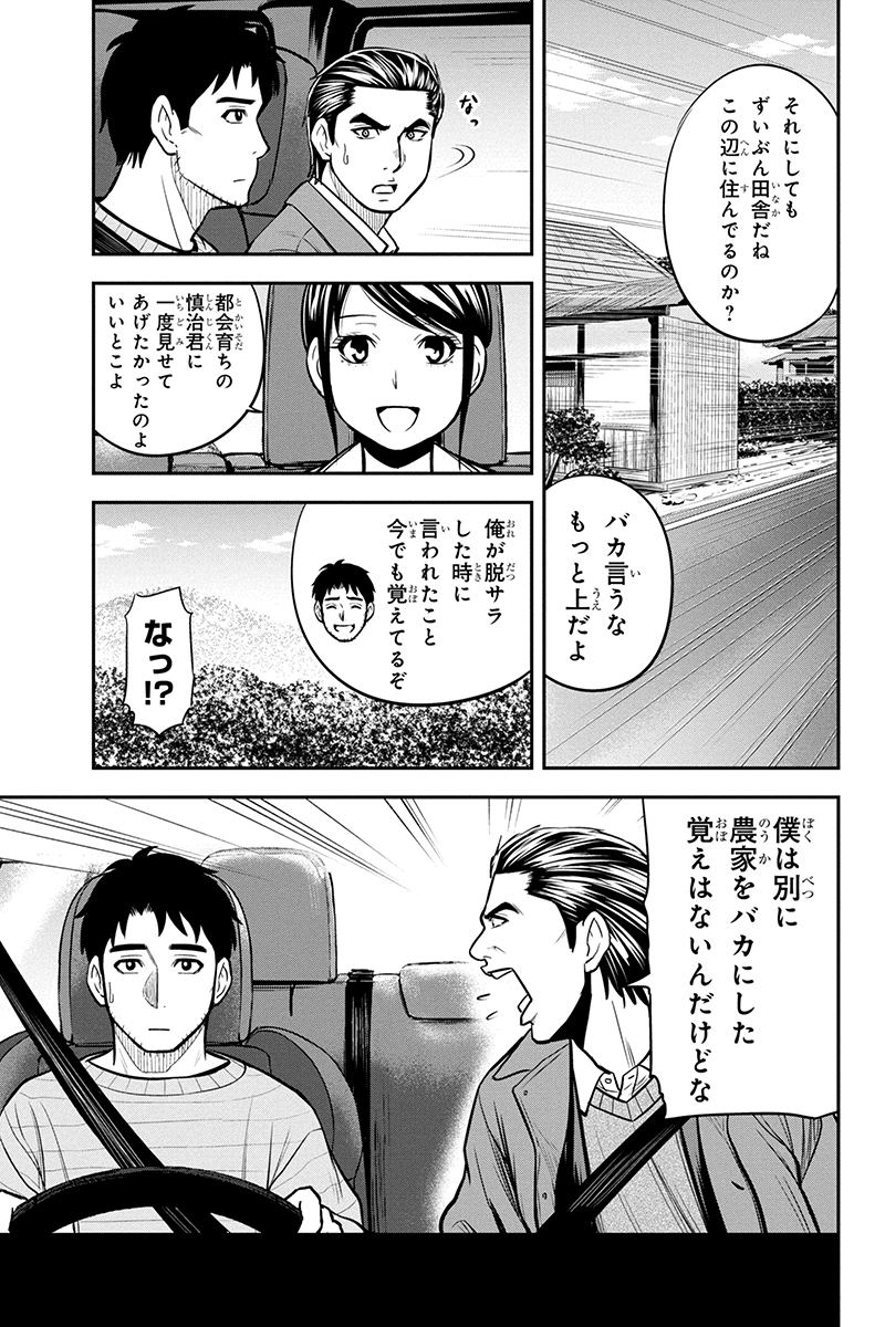 Orenchi ni Kita Onna Kishi to Inakagurashi Surukotoninatta Ken Chap 86 - Next Chap 87