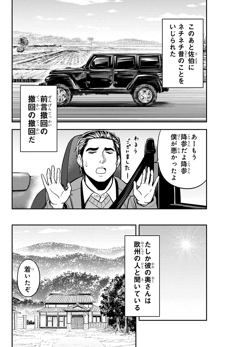 Orenchi ni Kita Onna Kishi to Inakagurashi Surukotoninatta Ken Chap 86 - Next Chap 87