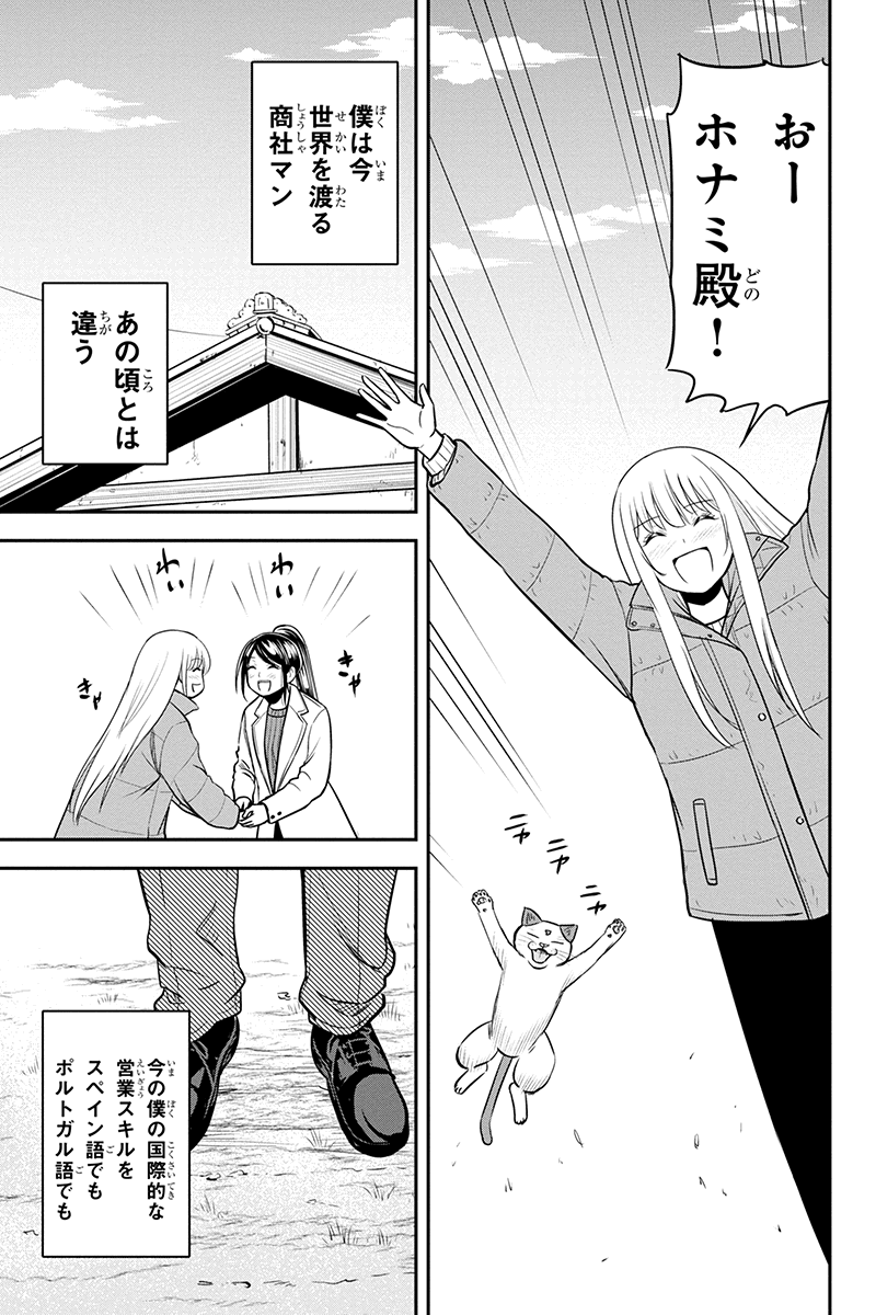 Orenchi ni Kita Onna Kishi to Inakagurashi Surukotoninatta Ken Chap 86 - Next Chap 87
