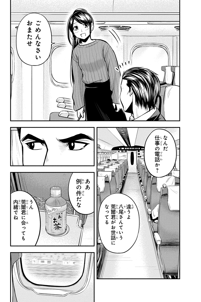 Orenchi ni Kita Onna Kishi to Inakagurashi Surukotoninatta Ken Chap 86 - Next Chap 87