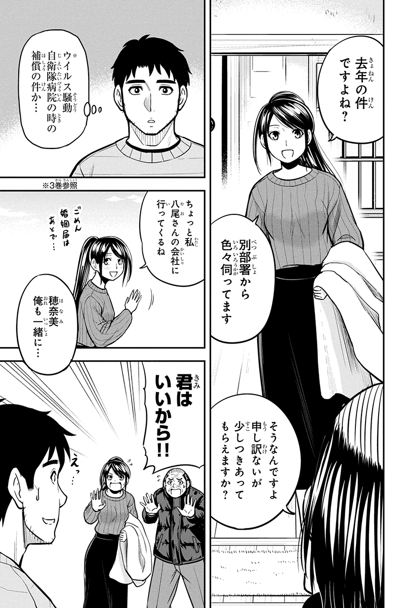 Orenchi ni Kita Onna Kishi to Inakagurashi Surukotoninatta Ken Chap 87 - Next Chap 88