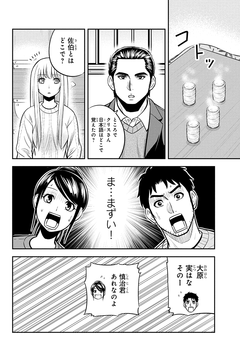 Orenchi ni Kita Onna Kishi to Inakagurashi Surukotoninatta Ken Chap 87 - Next Chap 88