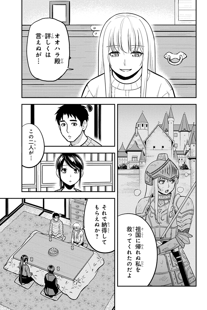 Orenchi ni Kita Onna Kishi to Inakagurashi Surukotoninatta Ken Chap 87 - Next Chap 88