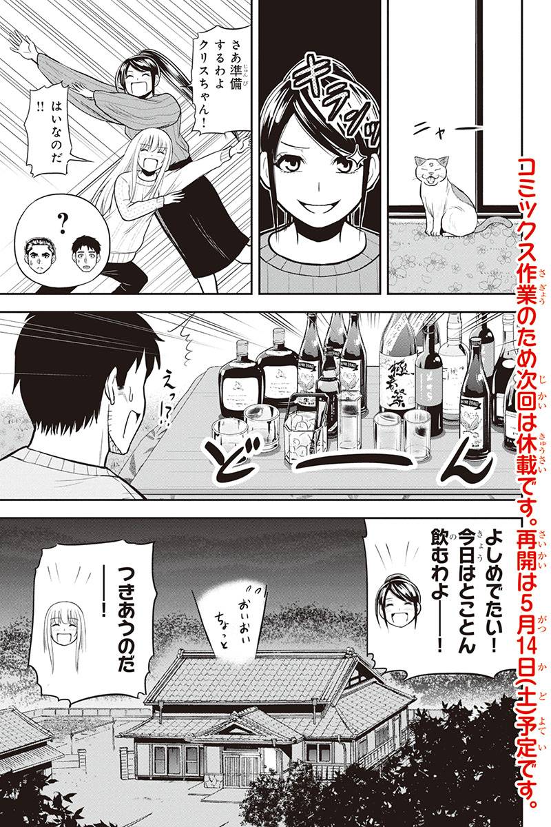 Orenchi ni Kita Onna Kishi to Inakagurashi Surukotoninatta Ken Chap 87 - Next Chap 88