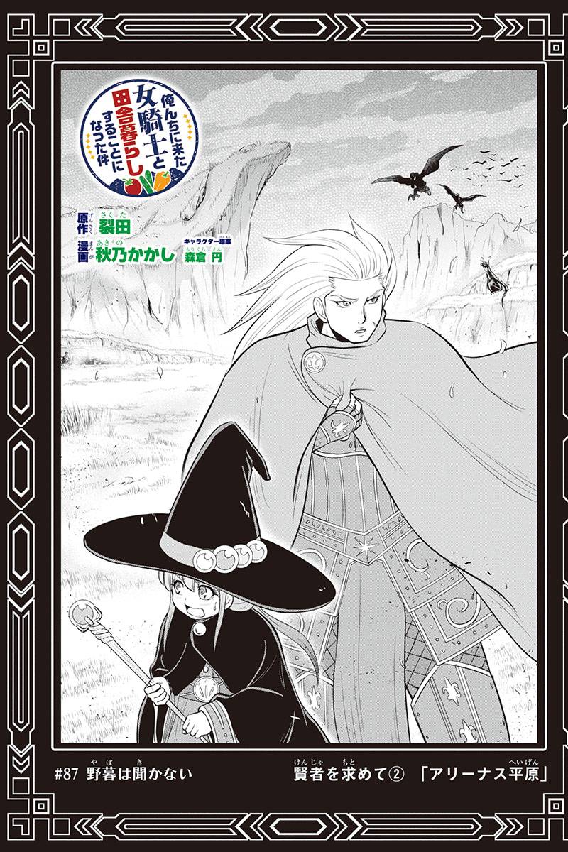 Orenchi ni Kita Onna Kishi to Inakagurashi Surukotoninatta Ken Chap 87 - Next Chap 88