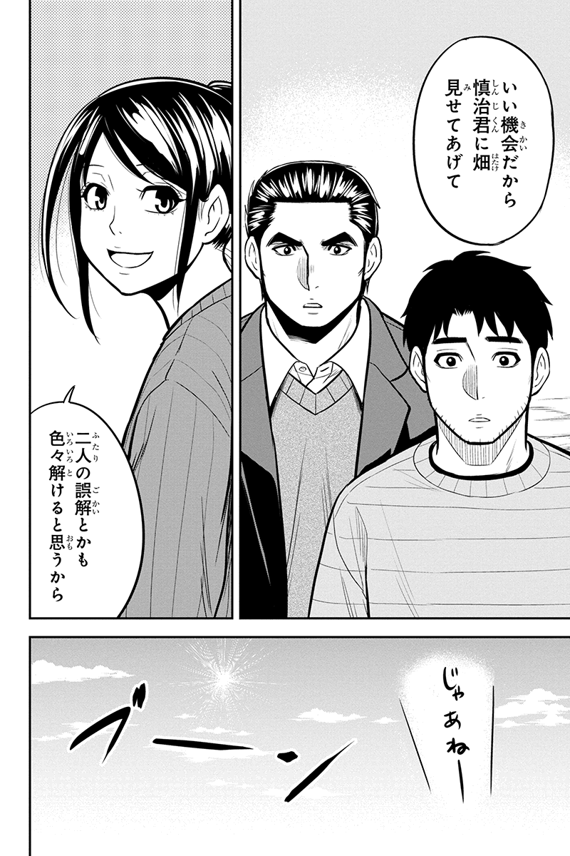 Orenchi ni Kita Onna Kishi to Inakagurashi Surukotoninatta Ken Chap 87 - Next Chap 88