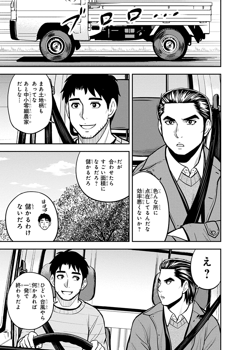 Orenchi ni Kita Onna Kishi to Inakagurashi Surukotoninatta Ken Chap 87 - Next Chap 88