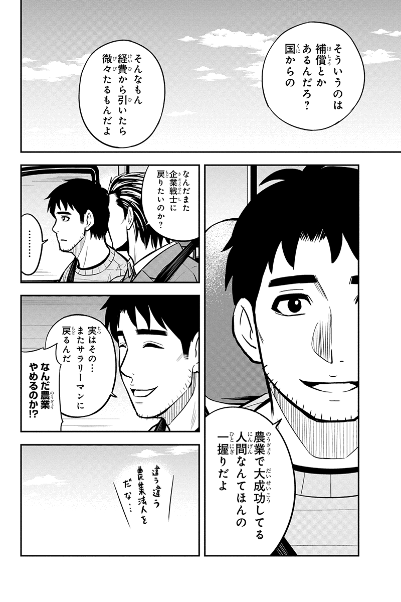 Orenchi ni Kita Onna Kishi to Inakagurashi Surukotoninatta Ken Chap 87 - Next Chap 88