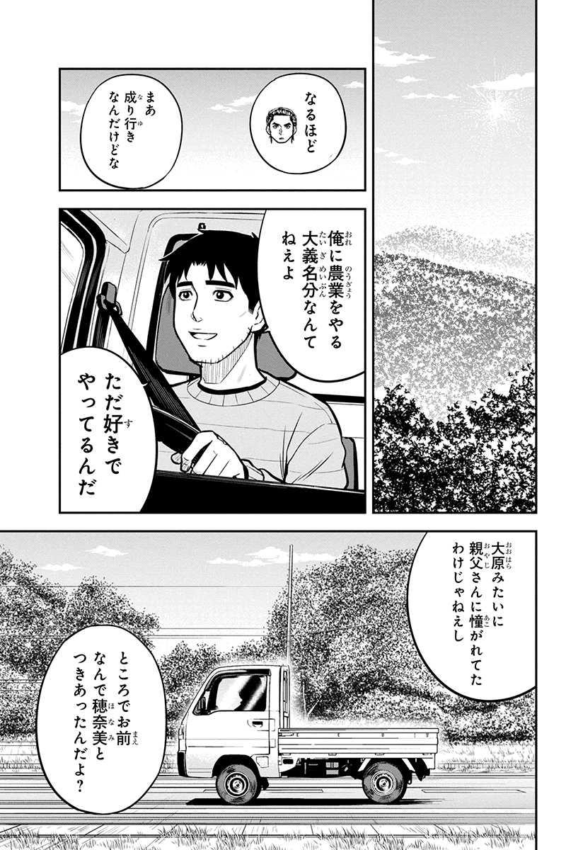 Orenchi ni Kita Onna Kishi to Inakagurashi Surukotoninatta Ken Chap 87 - Next Chap 88