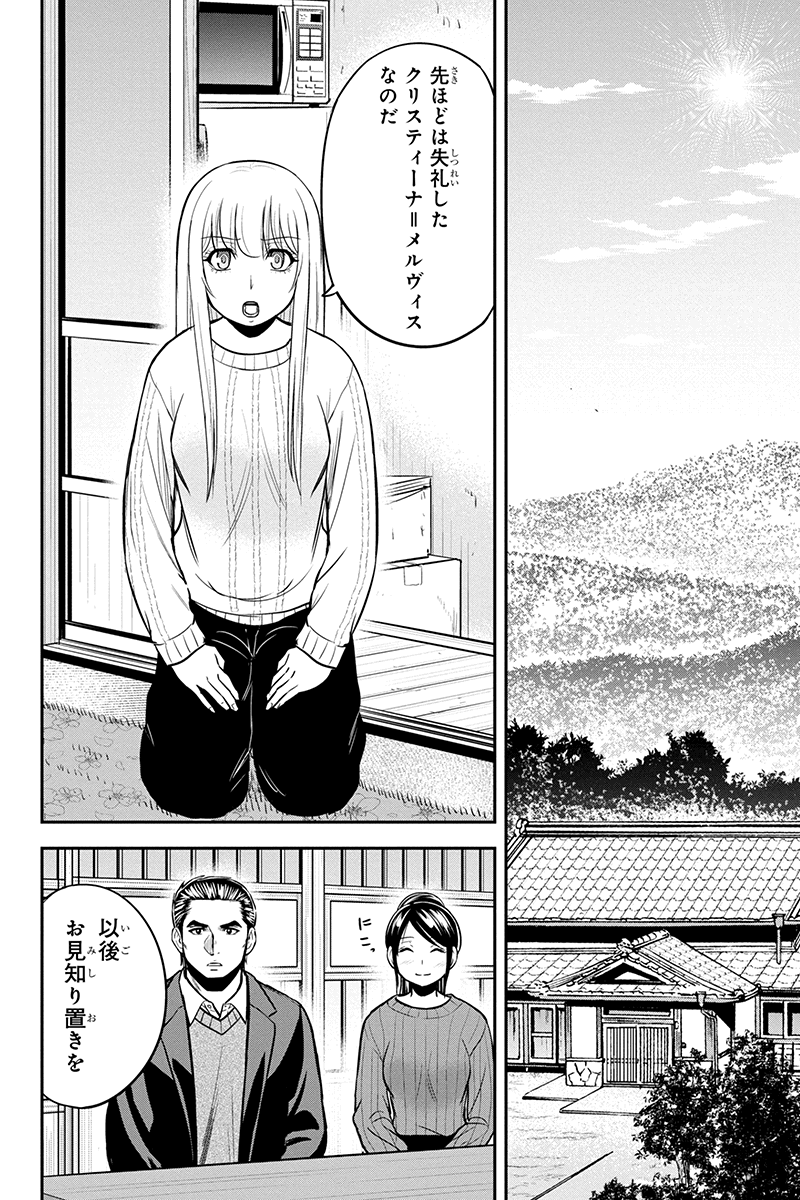 Orenchi ni Kita Onna Kishi to Inakagurashi Surukotoninatta Ken Chap 87 - Next Chap 88
