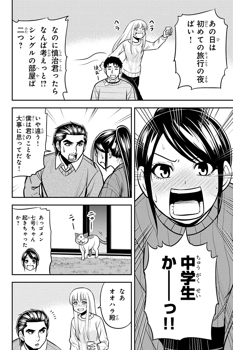 Orenchi ni Kita Onna Kishi to Inakagurashi Surukotoninatta Ken Chap 88 - Next Chap 89