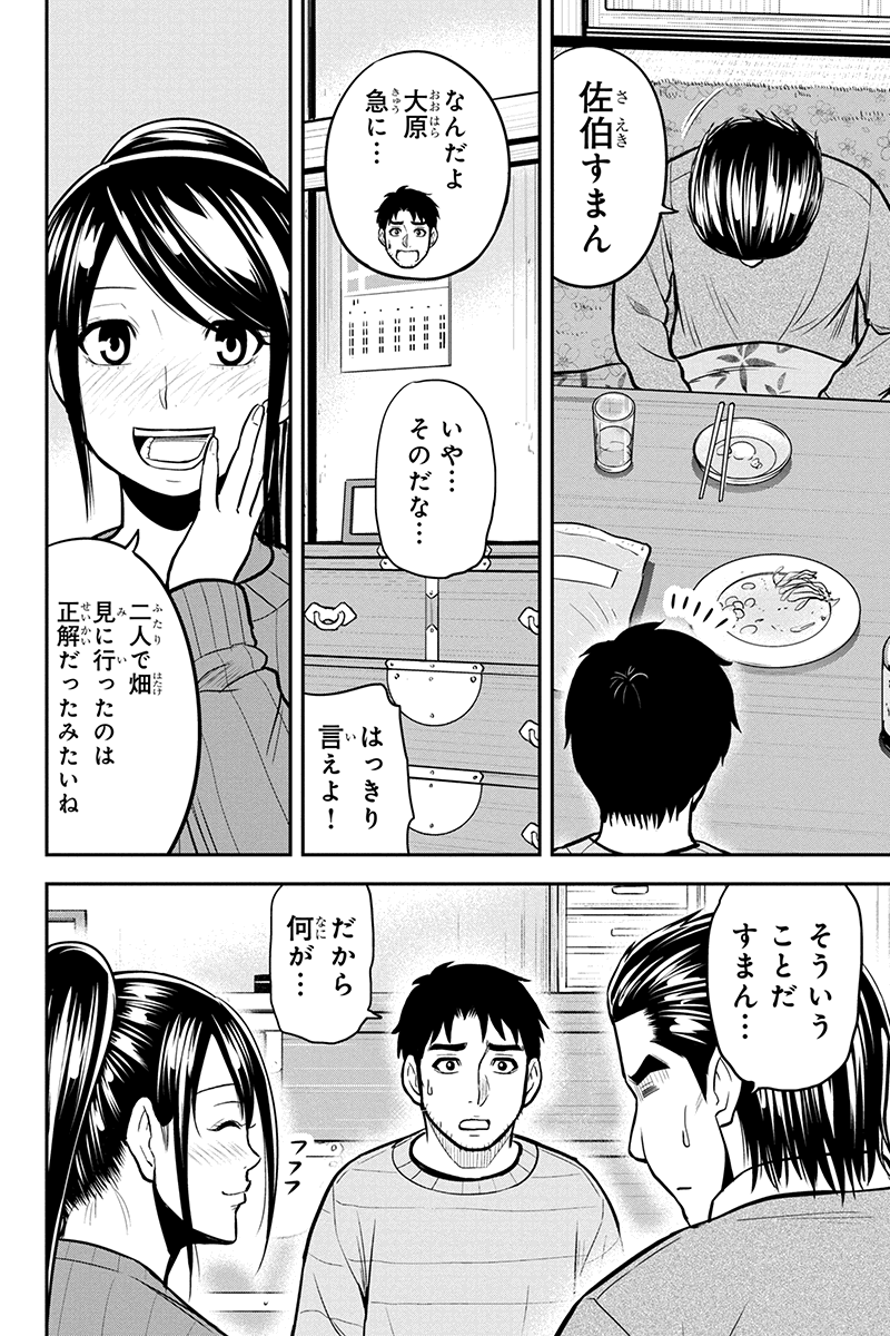 Orenchi ni Kita Onna Kishi to Inakagurashi Surukotoninatta Ken Chap 88 - Next Chap 89