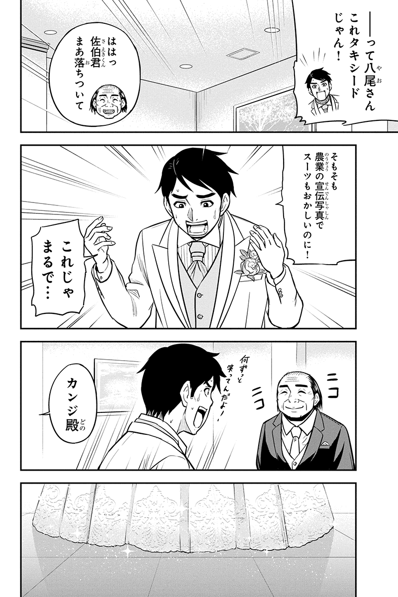 Orenchi ni Kita Onna Kishi to Inakagurashi Surukotoninatta Ken Chap 88 - Next Chap 89