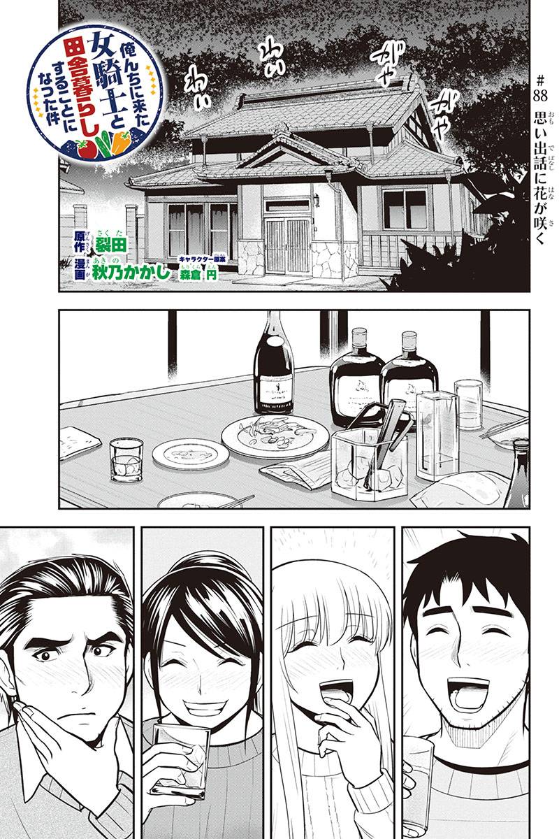 Orenchi ni Kita Onna Kishi to Inakagurashi Surukotoninatta Ken Chap 88 - Next Chap 89