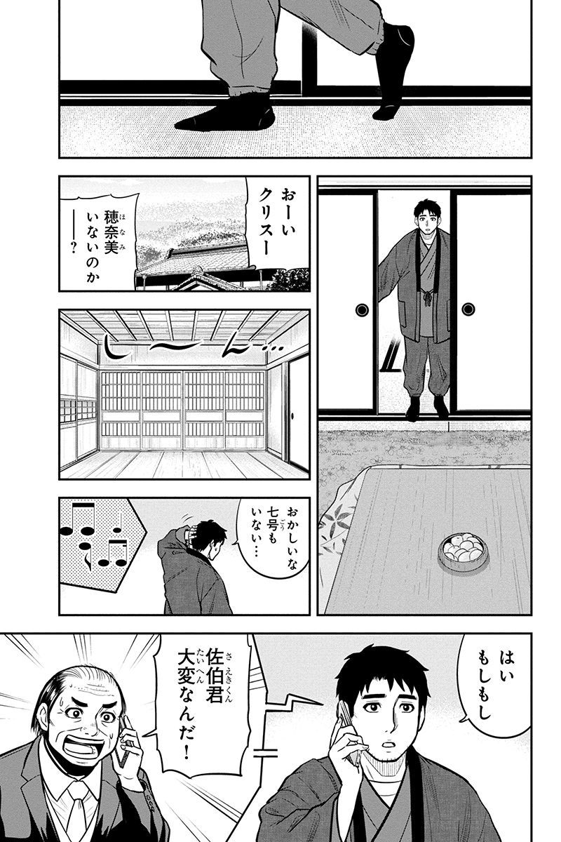 Orenchi ni Kita Onna Kishi to Inakagurashi Surukotoninatta Ken Chap 88 - Next Chap 89