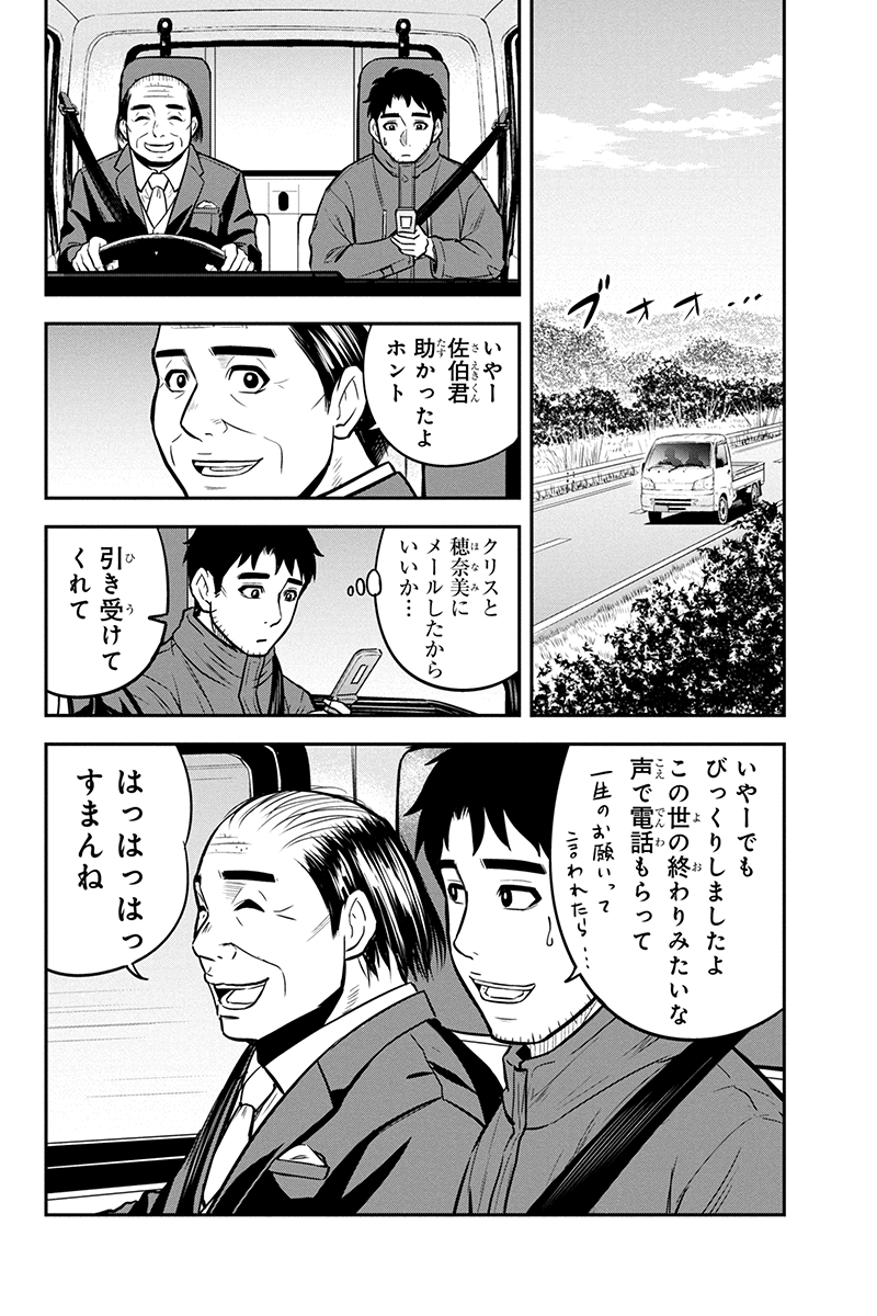 Orenchi ni Kita Onna Kishi to Inakagurashi Surukotoninatta Ken Chap 88 - Next Chap 89
