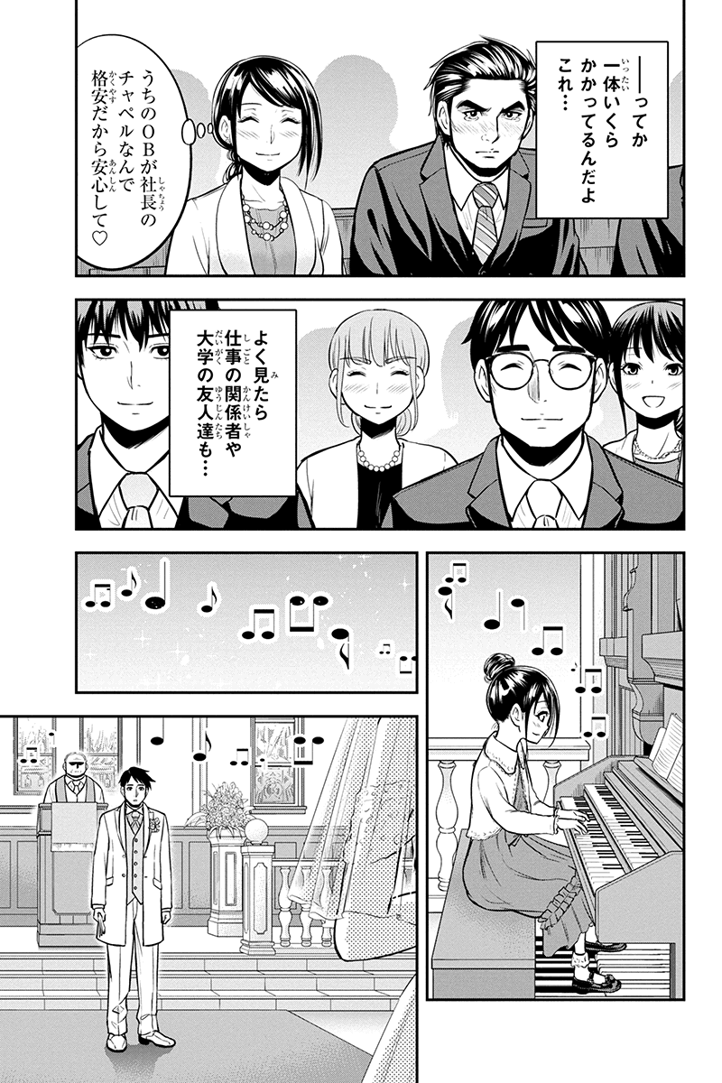 Orenchi ni Kita Onna Kishi to Inakagurashi Surukotoninatta Ken Chap 89 - Next Chap 90