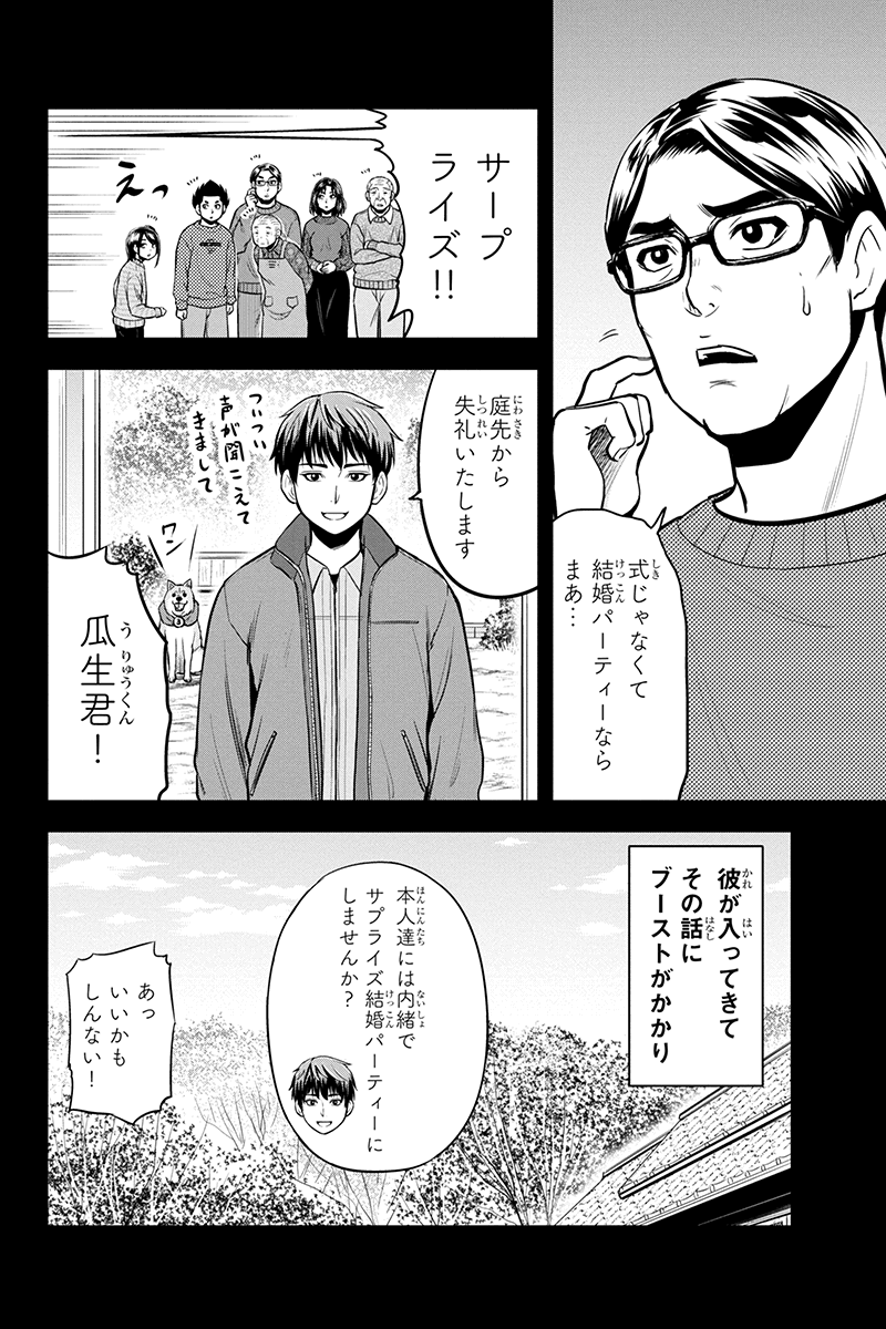 Orenchi ni Kita Onna Kishi to Inakagurashi Surukotoninatta Ken Chap 89 - Next Chap 90