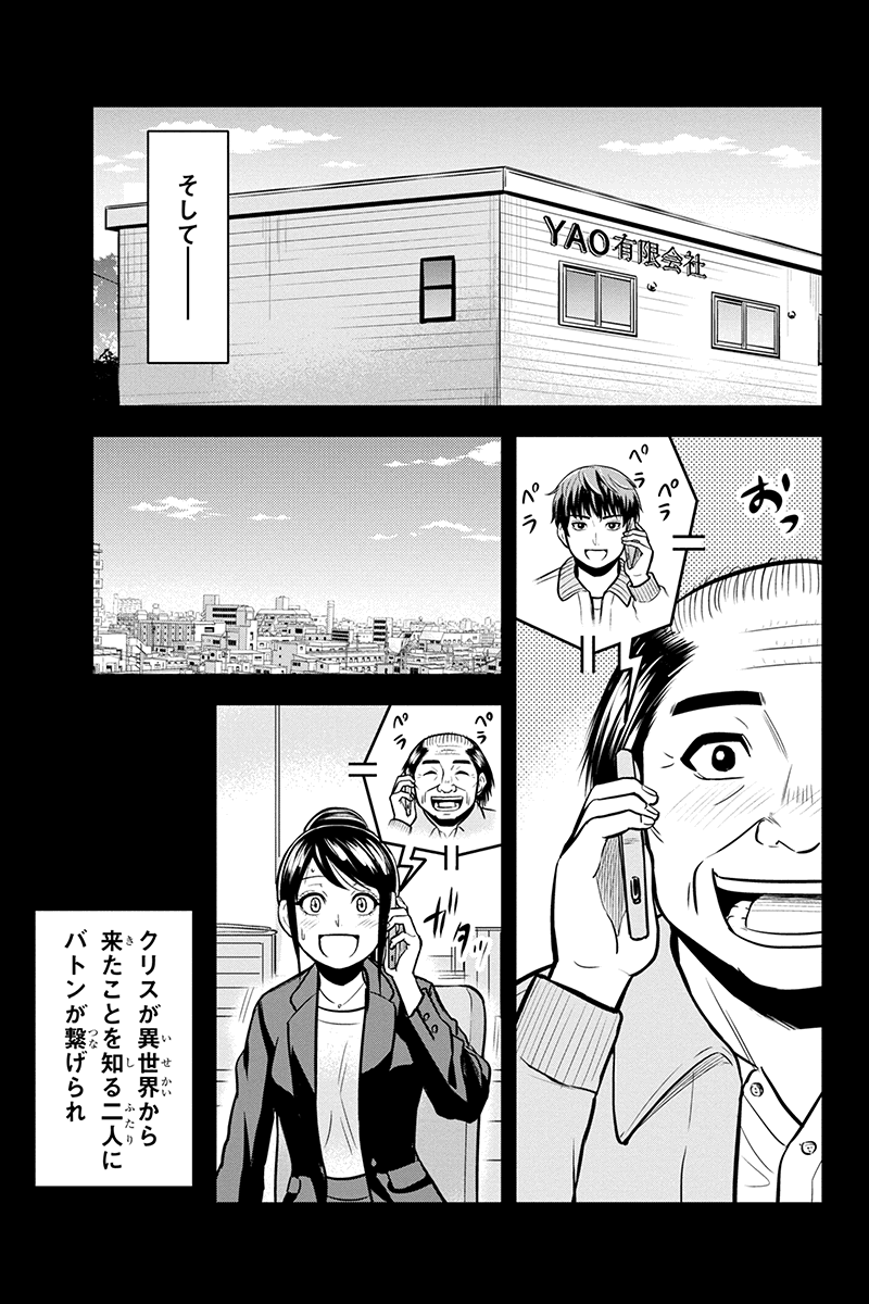 Orenchi ni Kita Onna Kishi to Inakagurashi Surukotoninatta Ken Chap 89 - Next Chap 90