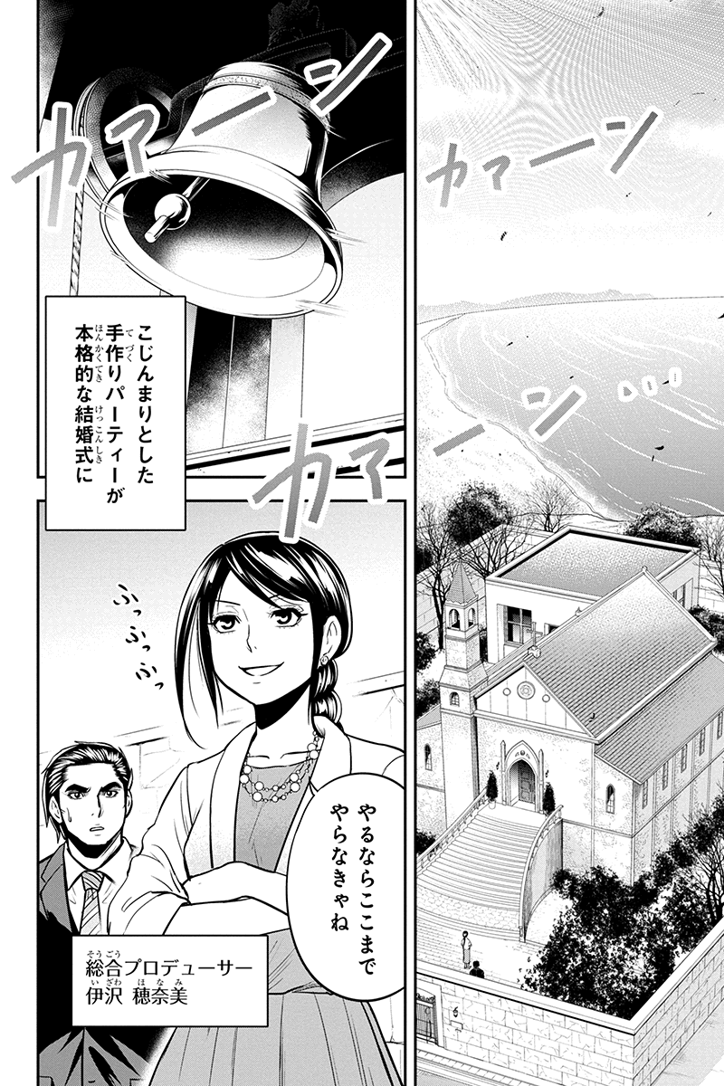 Orenchi ni Kita Onna Kishi to Inakagurashi Surukotoninatta Ken Chap 89 - Next Chap 90