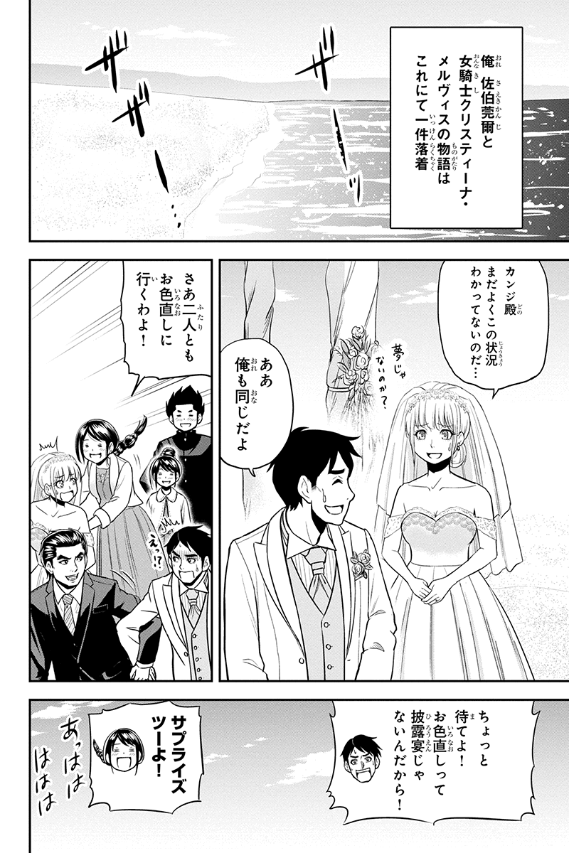 Orenchi ni Kita Onna Kishi to Inakagurashi Surukotoninatta Ken Chap 89 - Next Chap 90