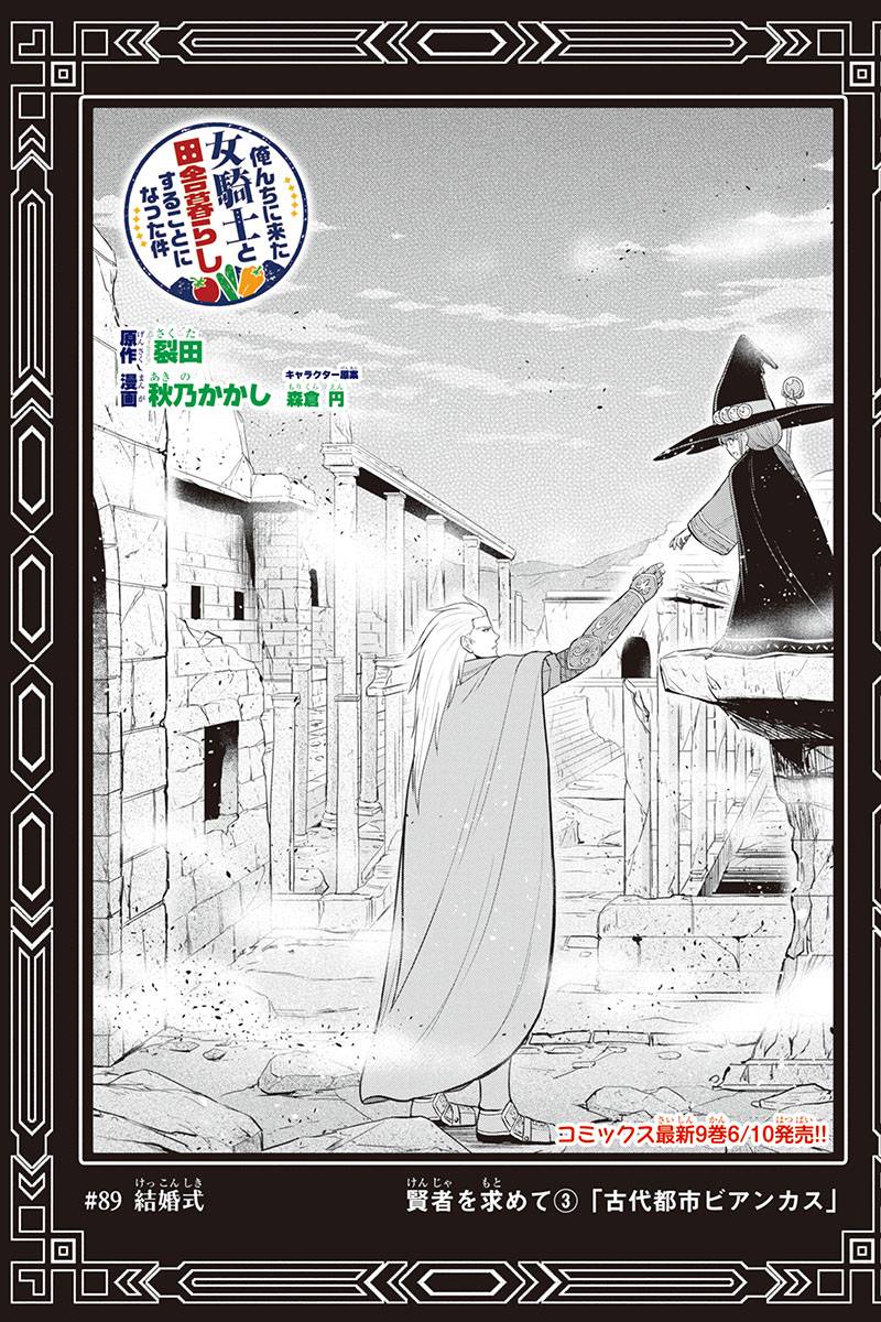 Orenchi ni Kita Onna Kishi to Inakagurashi Surukotoninatta Ken Chap 89 - Next Chap 90