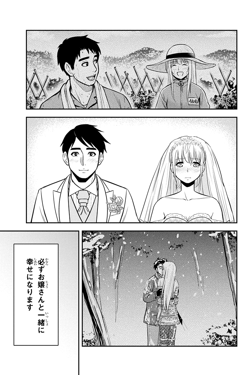 Orenchi ni Kita Onna Kishi to Inakagurashi Surukotoninatta Ken Chap 89 - Next Chap 90