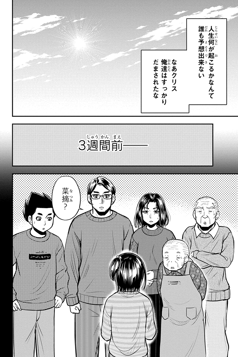 Orenchi ni Kita Onna Kishi to Inakagurashi Surukotoninatta Ken Chap 89 - Next Chap 90