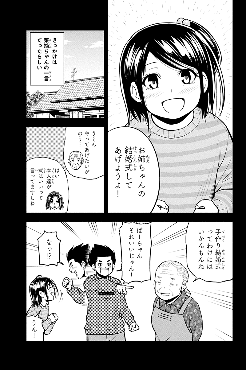 Orenchi ni Kita Onna Kishi to Inakagurashi Surukotoninatta Ken Chap 89 - Next Chap 90