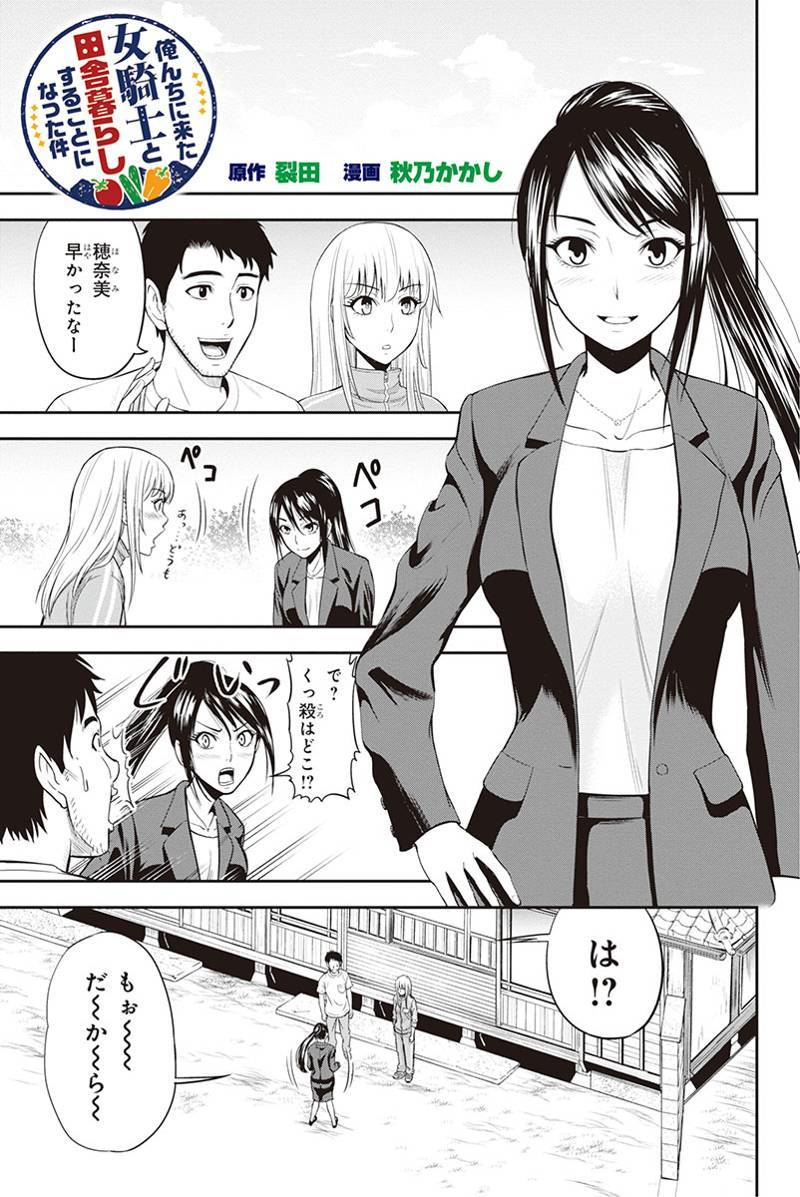 Orenchi ni Kita Onna Kishi to Inakagurashi Surukotoninatta Ken Chap 9 - Next Chap 10