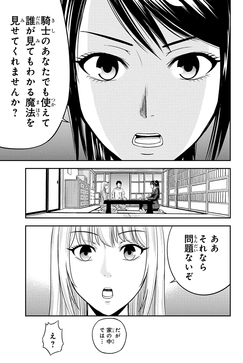 Orenchi ni Kita Onna Kishi to Inakagurashi Surukotoninatta Ken Chap 9 - Next Chap 10