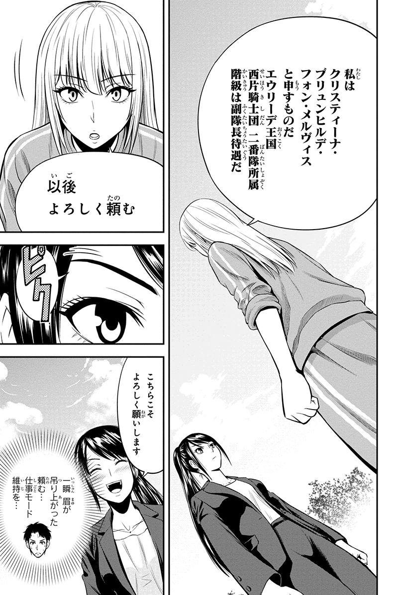 Orenchi ni Kita Onna Kishi to Inakagurashi Surukotoninatta Ken Chap 9 - Next Chap 10