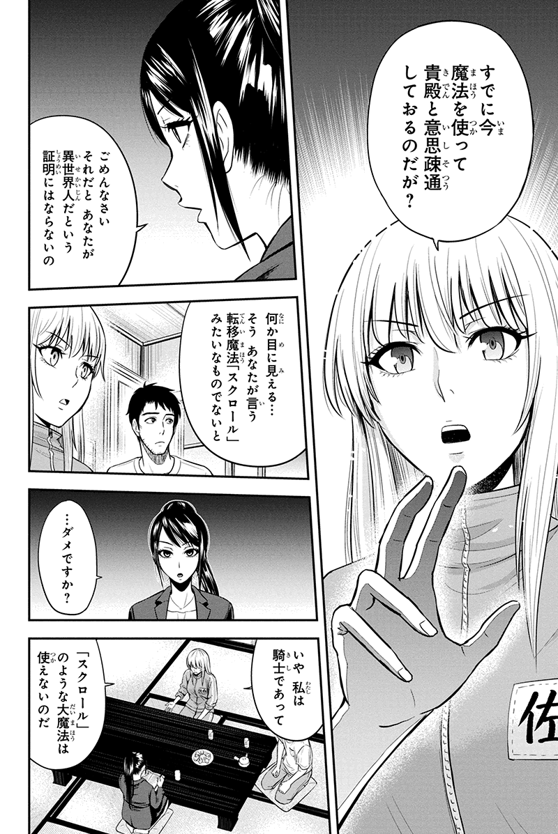 Orenchi ni Kita Onna Kishi to Inakagurashi Surukotoninatta Ken Chap 9 - Next Chap 10