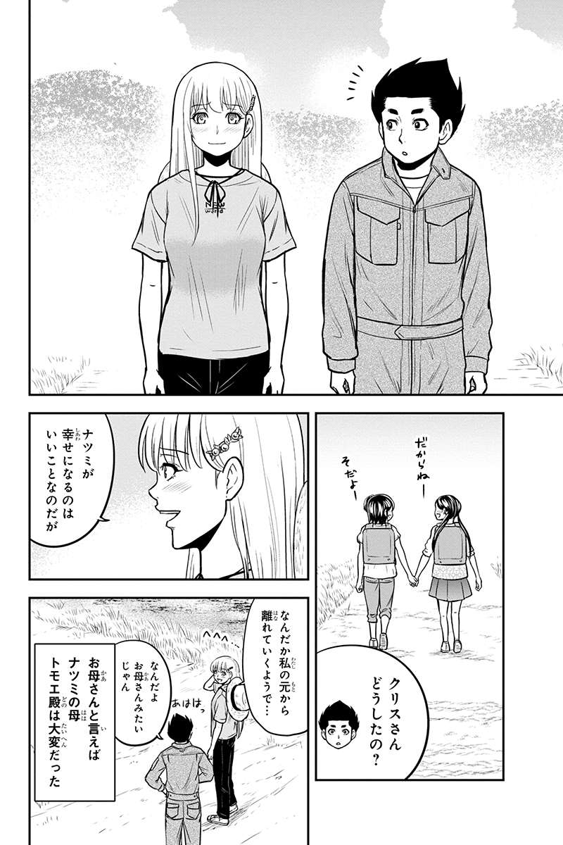 Orenchi ni Kita Onna Kishi to Inakagurashi Surukotoninatta Ken Chap 90 - Next Chap 91