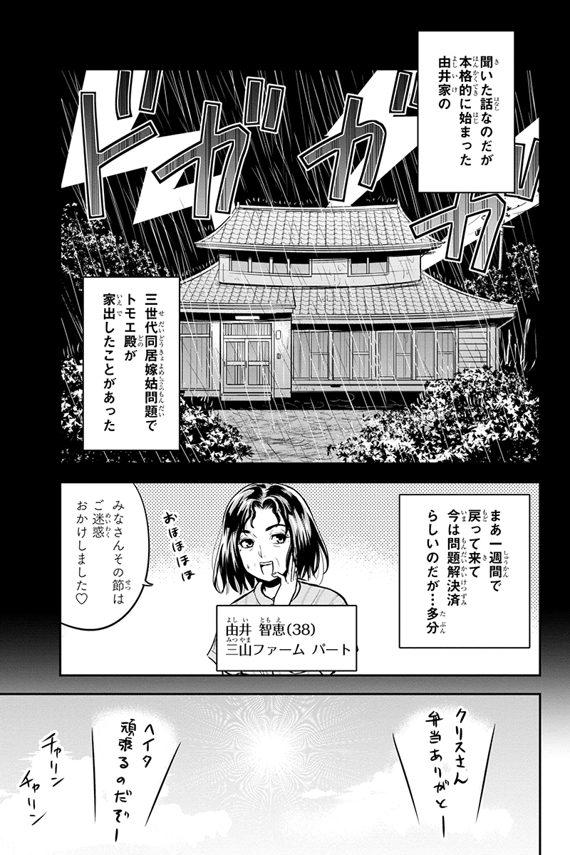 Orenchi ni Kita Onna Kishi to Inakagurashi Surukotoninatta Ken Chap 90 - Next Chap 91