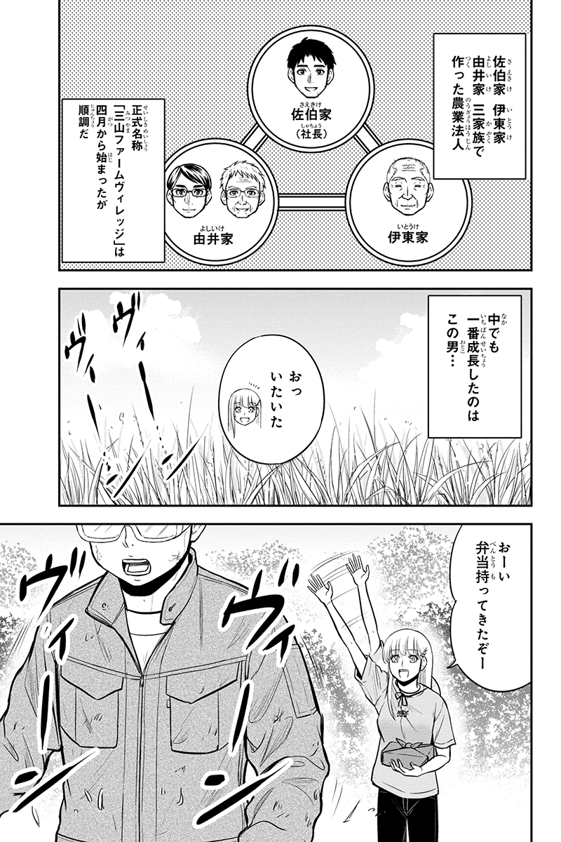 Orenchi ni Kita Onna Kishi to Inakagurashi Surukotoninatta Ken Chap 90 - Next Chap 91