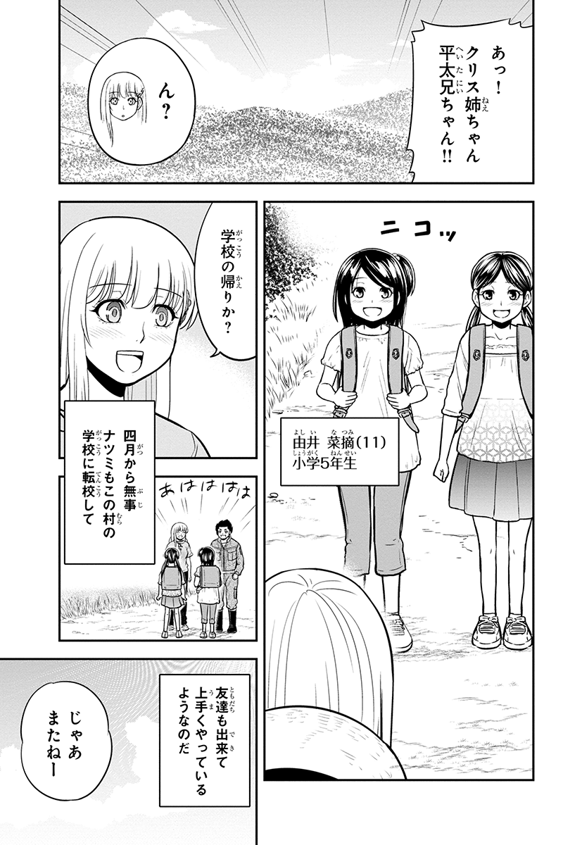 Orenchi ni Kita Onna Kishi to Inakagurashi Surukotoninatta Ken Chap 90 - Next Chap 91